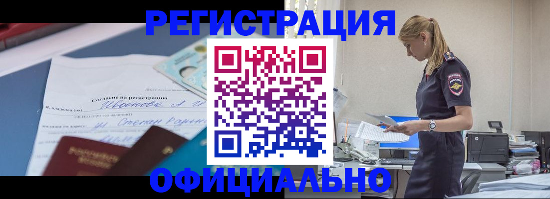 прописка для военкомата в Белово