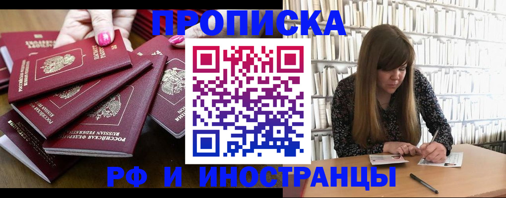 прописка регистрация в Белово