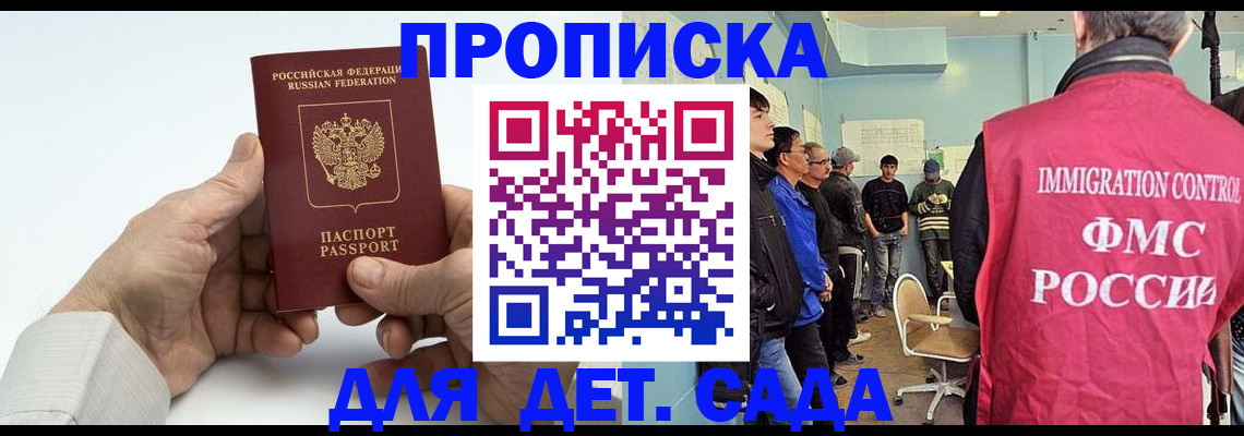 прописка штамп в Белово